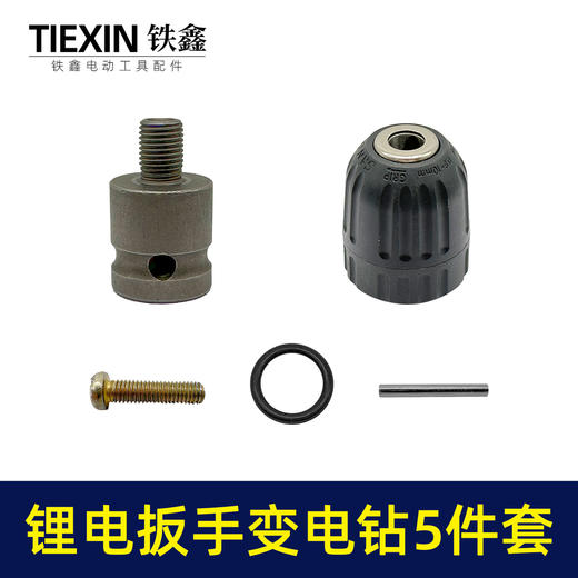 【货号010174】大艺无刷锂电扳手变手电钻夹头5件套10毫米手紧钻夹头扳手转电钻专用转换轴 商品图8