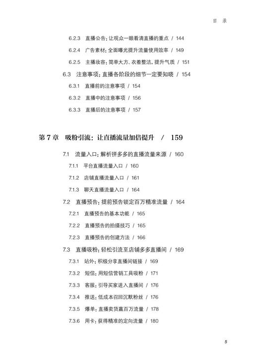 拼多多直播带货：开播设置+运营推广+涨粉引流+引爆订单 商品图6