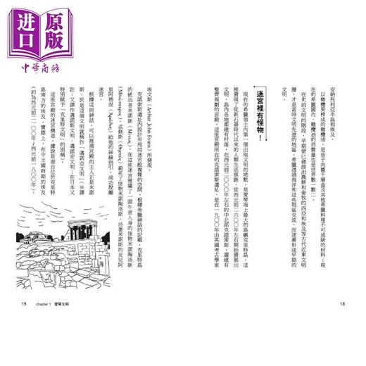 【中商原版】极简希腊史 港台原版 长谷川岳男 村田奈奈子 枫树林出版社 商品图3