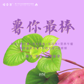 孩子志 | 薯你最棒 独立/亲子 农趣教育旅行，科普、种红薯、浑水摸鱼、泡沫秀、营养午餐、植物迷宫寻宝、水枪大战、挖螃蜞...