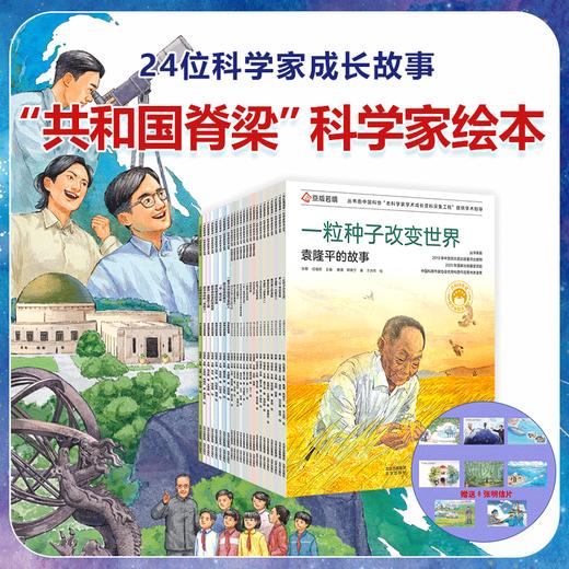 6岁+《共和国脊梁》平装版（明信片套装3000份送完即止） 商品图3