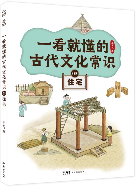 一看就懂的古代文化常识（全10册） 商品图10