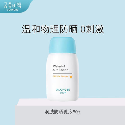 宫中秘籍 防晒乳SPF50 80g(18个月以上适用） 商品图3