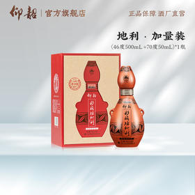 单瓶装 彩陶坊尊享版地利 礼盒装 500ml46度+50ml70度酒头 送礼宴请