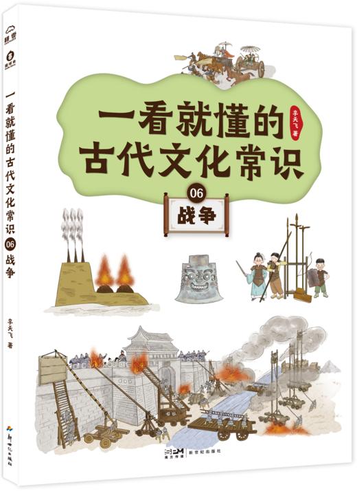 一看就懂的古代文化常识（全10册） 商品图4