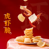 佬食仁虎虾脆整箱鲜虾片膨化食品非油炸健康零食儿童怀旧饼干薯片 商品缩略图1