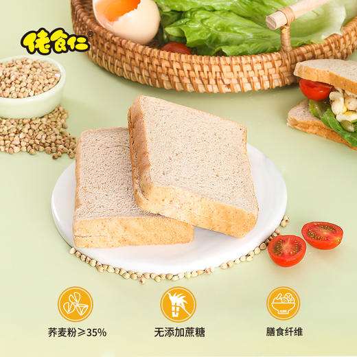 佬食仁荞麦吐司面包整箱无蔗糖代餐土司即食早餐主食健康零食饼干 商品图2