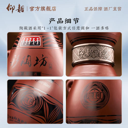 仰韶彩陶坊地利 46度450ml+70度50ml 礼盒版白酒 仰韶官方旗舰店 商品图3