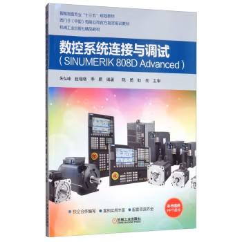 数控系统连接与调试（SINUMERIK 808D Advanced） 商品图0