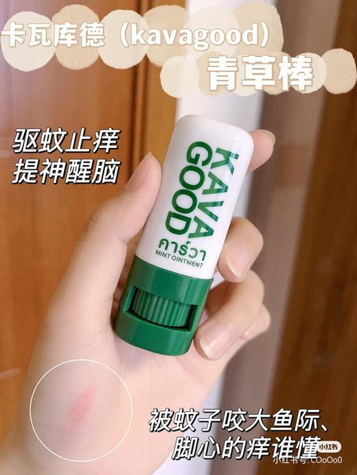 KAVAGOOD个人护理卡瓦库德泰国进口青草膏棒防困舒缓清凉薄荷膏(2024年7月25日) 商品图2