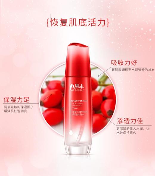 果本 精研玫瑰果美白两件套 水+乳 美白淡斑 去黄提亮 去痘印 商品图2
