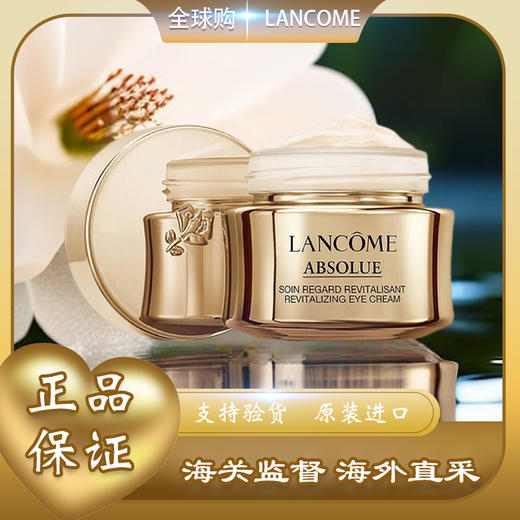 【全球购】Lancôme兰蔻菁纯眼霜20ml+兰蔻菁纯眼霜5ml*5 「配礼盒礼袋」·双11现货速达 商品图6