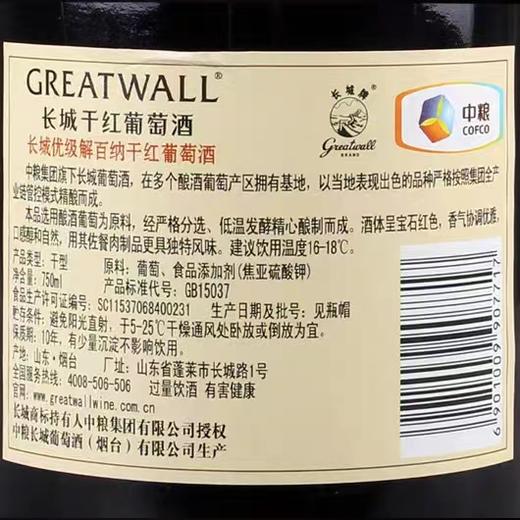 长城干红优级解百纳干红 商品图1