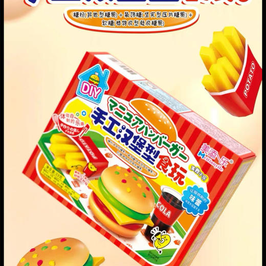 美添乐 手工汉堡型食玩33g 商品图1