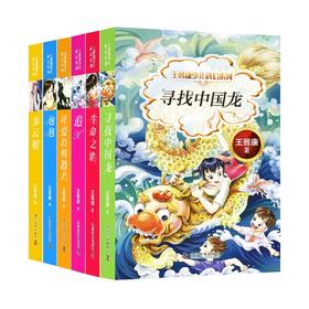 王晋康少儿科幻系列（全6册）