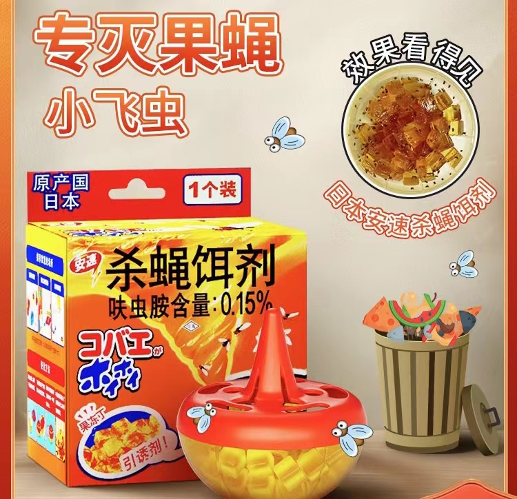 【2026-9-1】安速_杀蝇饵剂_1个装