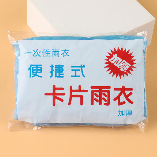 【10个装！一次性雨衣加厚】即撕即用轻薄透气穿上舒适pe防水面料学生景区漂流户外便携式卡片雨披透明粉丝专属 商品图4