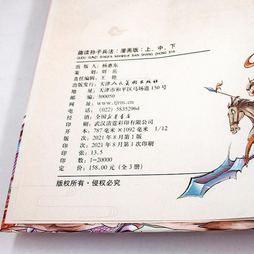 儿童趣读孙子兵法绘本 精装硬盒/9787530599679 商品图3