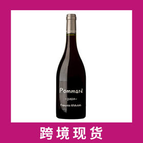 弗朗索瓦米库斯基酒园波玛干红葡萄酒2020 Domaine Francois Mikulski Pommard, Cote de Beaune, France