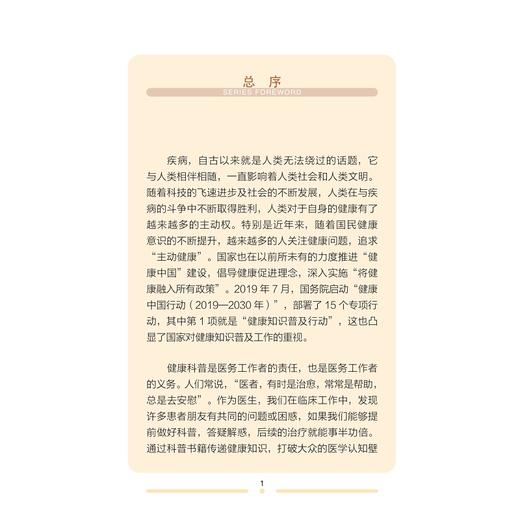睡眠科普100问/市民健康普及教育丛书/季蕴辛/浙江大学出版社 商品图1