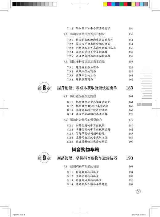 抖音电商：抖音小店+商品橱窗+淘宝链接+抖音购物车 商品图6