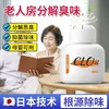 老人房间除味去尿持久室内除臭剂臭味喷雾厕所除臭香薰空气清新剂 商品缩略图8