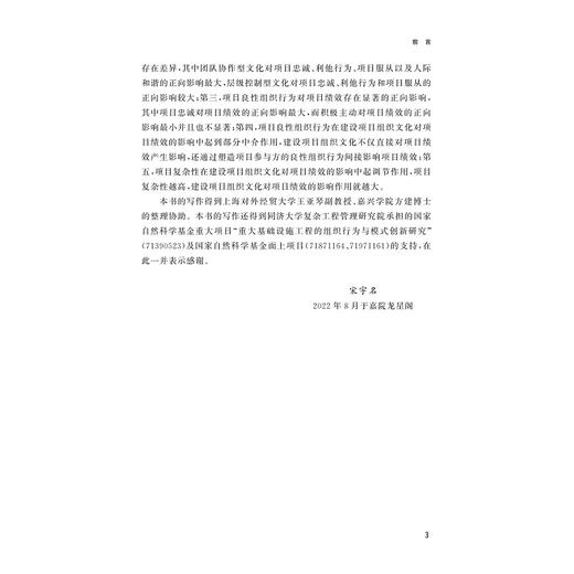 建设项目组织文化：基于参与方行为视角的研究/宋宇名/浙江大学出版社 商品图3