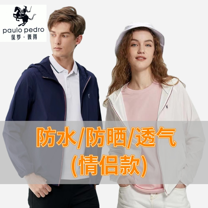 （唯）A1-1BGS保罗彼得 情侣款防水防晒皮肤衣SKBB29973/75/71