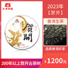 2023年八方茶园贺开名山纯料茶 商品缩略图0