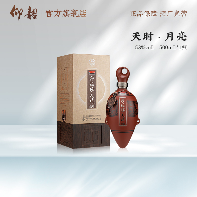 彩陶坊天时月亮 单瓶装  53度500ml 礼盒版白酒 仰韶官方旗舰店