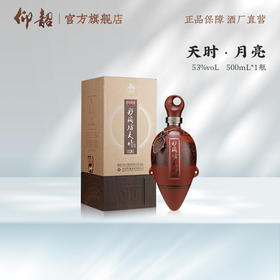 彩陶坊天时月亮 单瓶装  53度500ml 礼盒版白酒 仰韶官方旗舰店