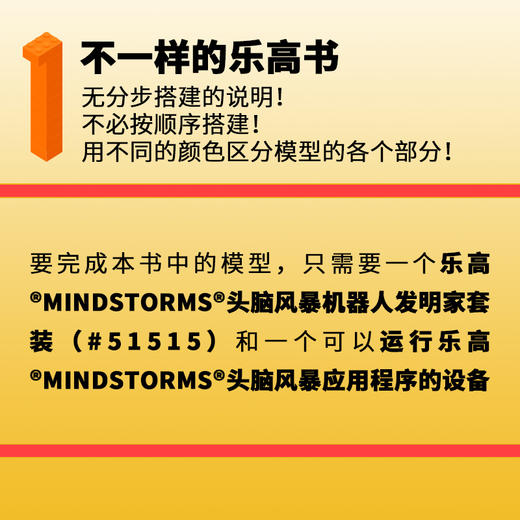 乐高机器人发明家搭建指南：128例简单机械与精巧装置 乐高LEGO 男孩玩具益智动脑游戏 头脑风暴 机器人 乐高科技书籍 商品图2