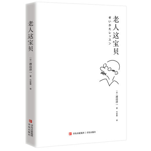 老人这宝贝   渡边淳一 商品图1