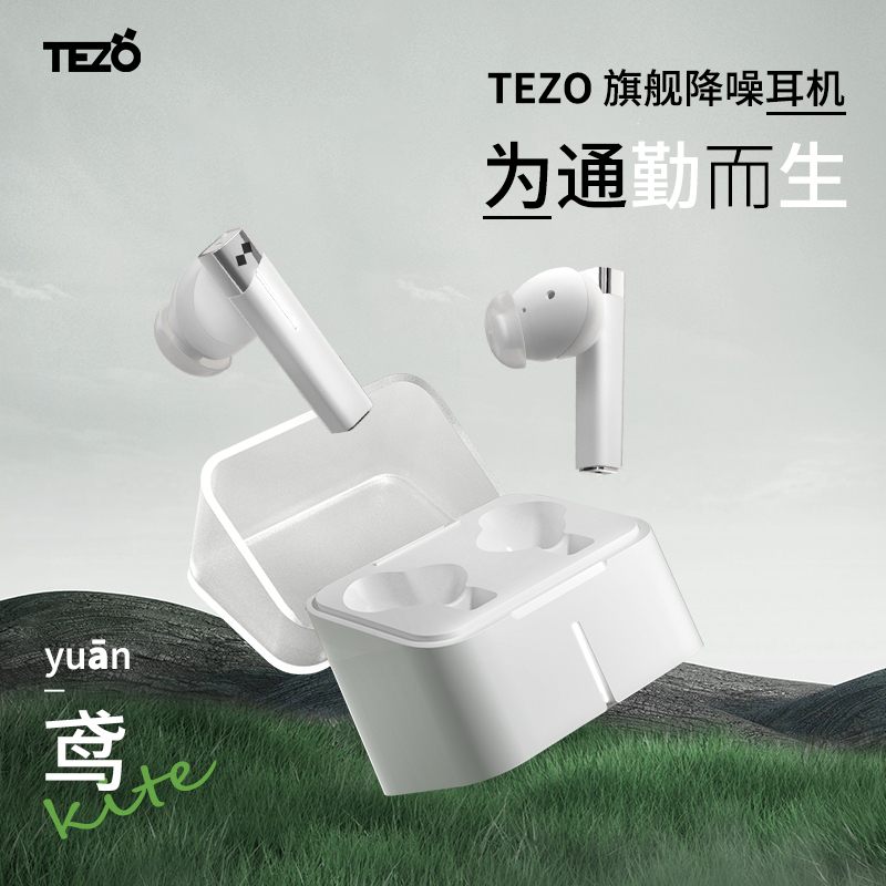 Tezo Kite鸢蓝牙耳机新款2023真线浅入耳式ANC主动降噪通勤播客