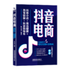 抖音电商：抖音小店+商品橱窗+淘宝链接+抖音购物车 商品缩略图0