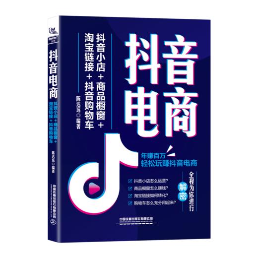 抖音电商：抖音小店+商品橱窗+淘宝链接+抖音购物车 商品图0