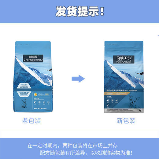 伯纳天纯狗粮小型犬成犬粮贵宾比熊泰迪通用粮1.5kg 商品图3
