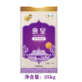 福临门柬皇苏马里香米【25kg】