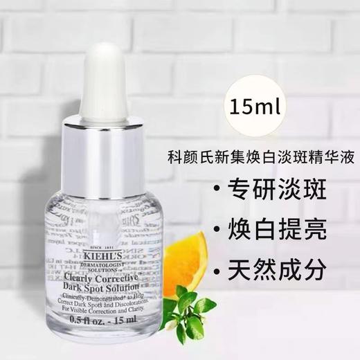 【全球购】KIEHL'S科颜氏精华 vc白体验试用旅行装安白瓶 15ml·双11现货速达 商品图2