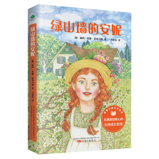 绿山墙的安妮 商品图0
