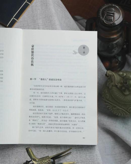 《以仁谋天下：赵匡胤》读懂赵匡胤方可读懂大宋史！ 商品图7