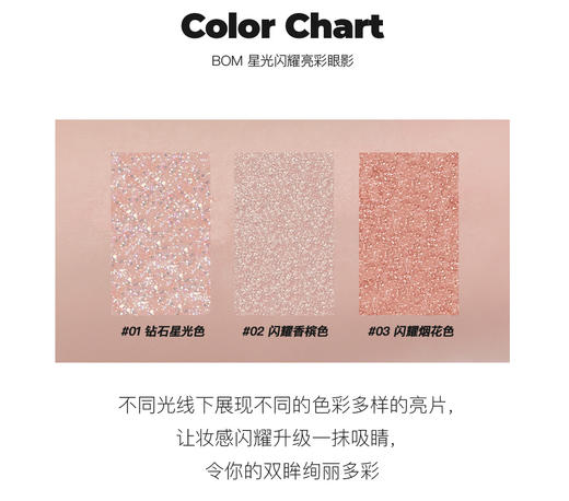 BOM碧波曼星光闪耀亮彩眼影 3.5g  #01钻石星光色  #02闪耀香槟色  #03闪耀烟花色 商品图2