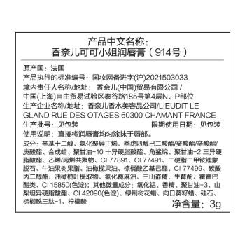 香奈儿（CHANEL）可可小姐唇膏3g白管口红(914号焦糖色)滋润保湿生日礼物送女朋友 商品图1