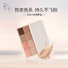 BOM碧波曼蓓媤8色眼影盘01奶茶 12g 商品缩略图0