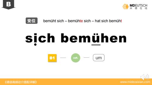 bemühen 商品图0