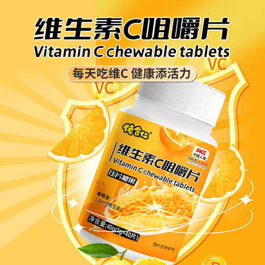【买一送一】佬食仁维生素C咀嚼片VC压片糖果40片 商品图1