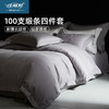 佳丽斯100S贡缎床上四件套轻奢高级感纯棉全棉被套长绒棉床笠光影空间 商品缩略图6