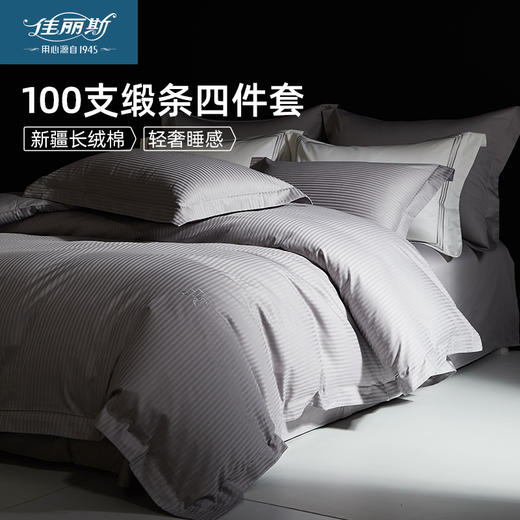 佳丽斯100S贡缎床上四件套轻奢高级感纯棉全棉被套长绒棉床笠光影空间 商品图6