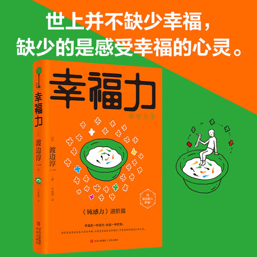 幸福力   渡边淳一 商品图2