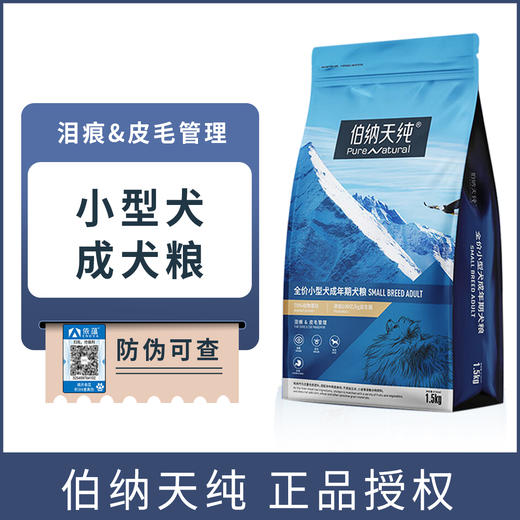 伯纳天纯小型犬成犬狗粮通用型1.5kg博美比熊泰迪通用 商品图0